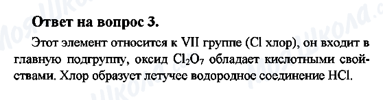 ГДЗ Химия 8 класс страница 3