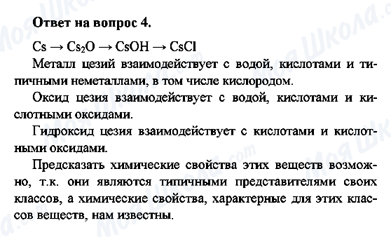 ГДЗ Хімія 8 клас сторінка 4