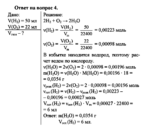 ГДЗ Химия 8 класс страница 4