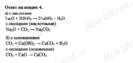 ГДЗ Химия 8 класс страница 4