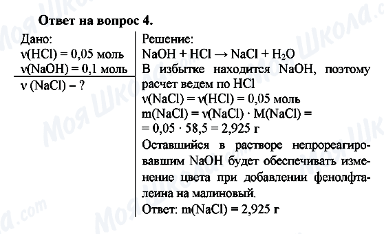 ГДЗ Химия 8 класс страница 4