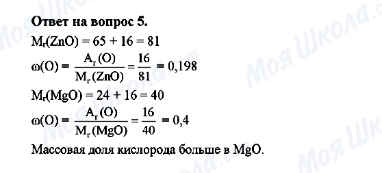 ГДЗ Хімія 8 клас сторінка 5