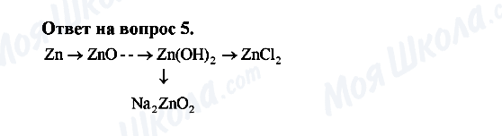 ГДЗ Хімія 8 клас сторінка 5