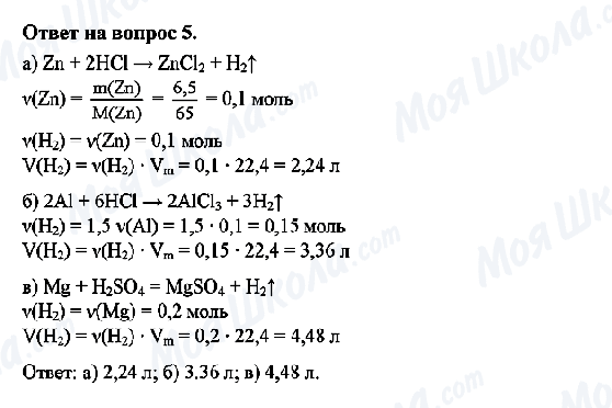 ГДЗ Химия 8 класс страница 5