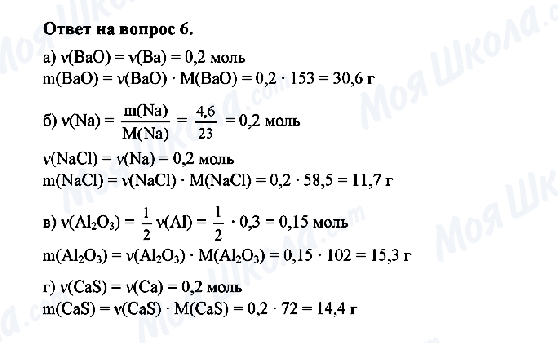 ГДЗ Хімія 8 клас сторінка 6