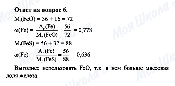 ГДЗ Химия 8 класс страница 6