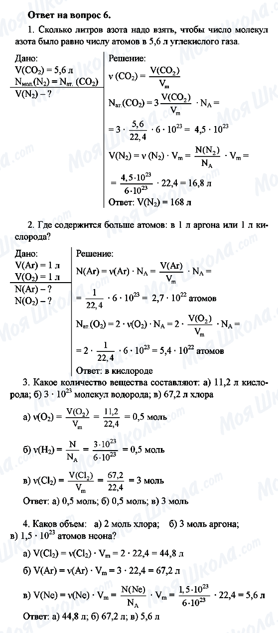 ГДЗ Хімія 8 клас сторінка 6