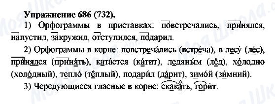 ГДЗ Російська мова 5 клас сторінка 686(732)