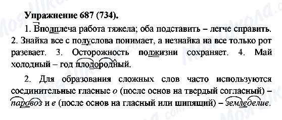ГДЗ Російська мова 5 клас сторінка 687(734)