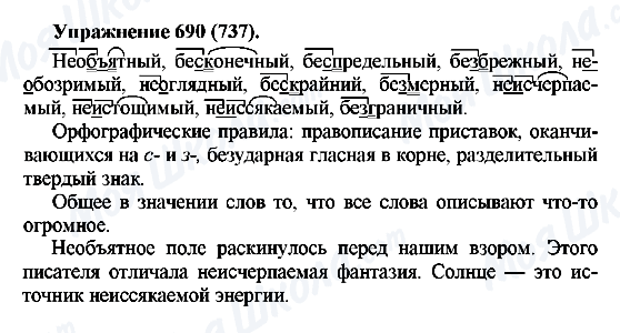 ГДЗ Російська мова 5 клас сторінка 690(737)