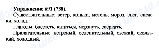 ГДЗ Російська мова 5 клас сторінка 691(738)