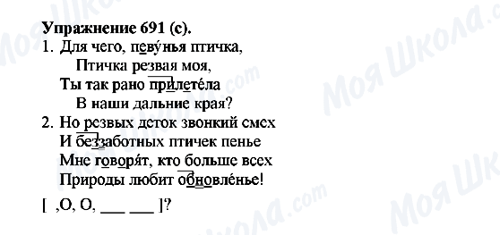 ГДЗ Русский язык 5 класс страница 691(c)