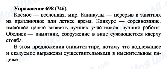 ГДЗ Російська мова 5 клас сторінка 698(746)