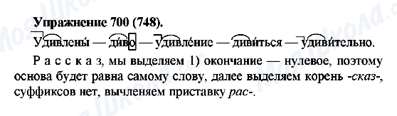 ГДЗ Російська мова 5 клас сторінка 700(748)
