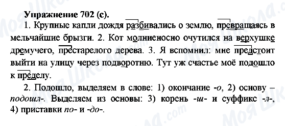 ГДЗ Російська мова 5 клас сторінка 702(c)