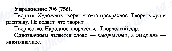 ГДЗ Російська мова 5 клас сторінка 706(756)