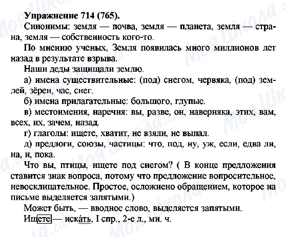 ГДЗ Російська мова 5 клас сторінка 714(765)