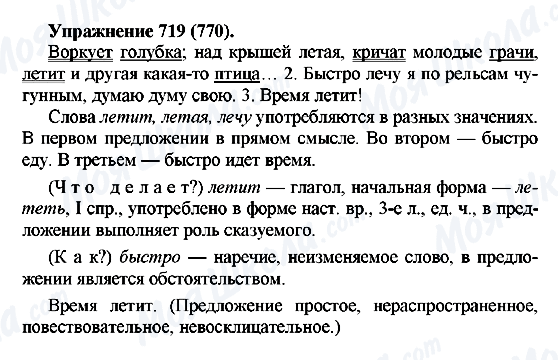 ГДЗ Русский язык 5 класс страница 719(770)