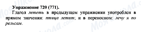 ГДЗ Русский язык 5 класс страница 720(771)