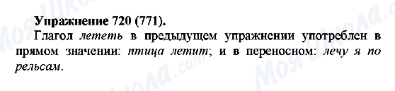 ГДЗ Російська мова 5 клас сторінка 720(771)