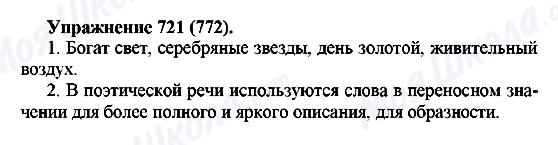 ГДЗ Русский язык 5 класс страница 721(772)