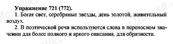 ГДЗ Російська мова 5 клас сторінка 721(772)