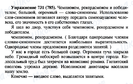 ГДЗ Русский язык 5 класс страница 721(785)