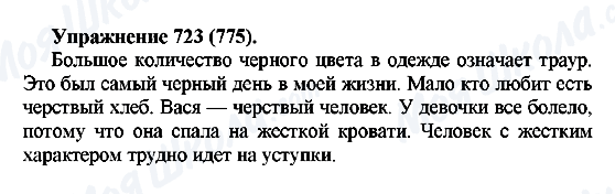ГДЗ Русский язык 5 класс страница 723(775)