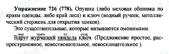 ГДЗ Російська мова 5 клас сторінка 726(778)