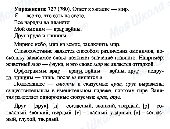 ГДЗ Російська мова 5 клас сторінка 727(780)