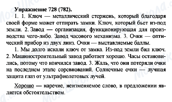 ГДЗ Російська мова 5 клас сторінка 728(782)