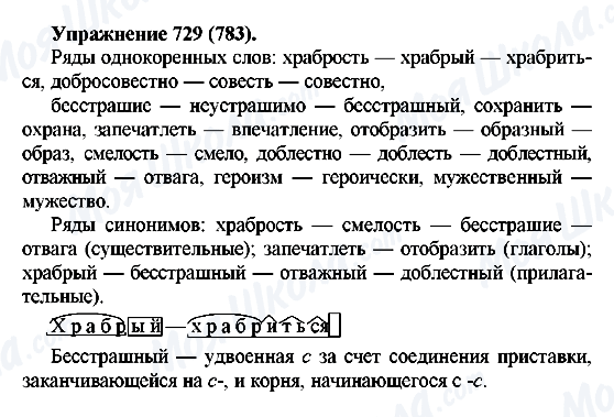 ГДЗ Російська мова 5 клас сторінка 729(783)