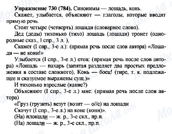 ГДЗ Російська мова 5 клас сторінка 730(784)