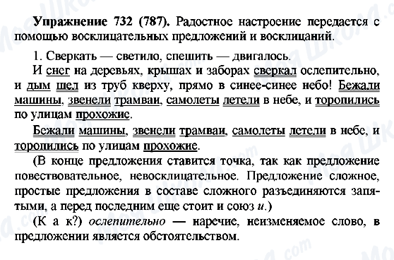 ГДЗ Російська мова 5 клас сторінка 732(787)