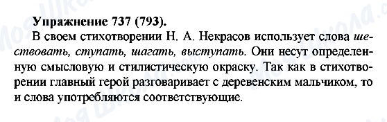 ГДЗ Російська мова 5 клас сторінка 737(793)