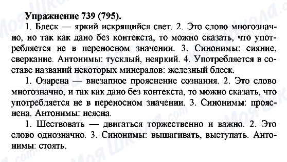 ГДЗ Російська мова 5 клас сторінка 739(795)