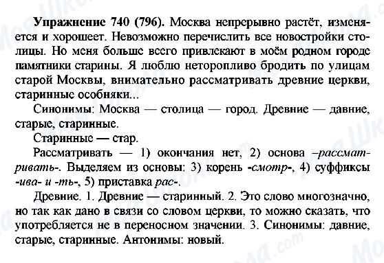 ГДЗ Російська мова 5 клас сторінка 740(796)