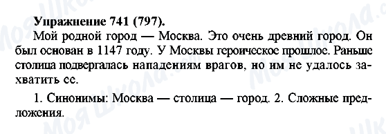ГДЗ Русский язык 5 класс страница 741(797)