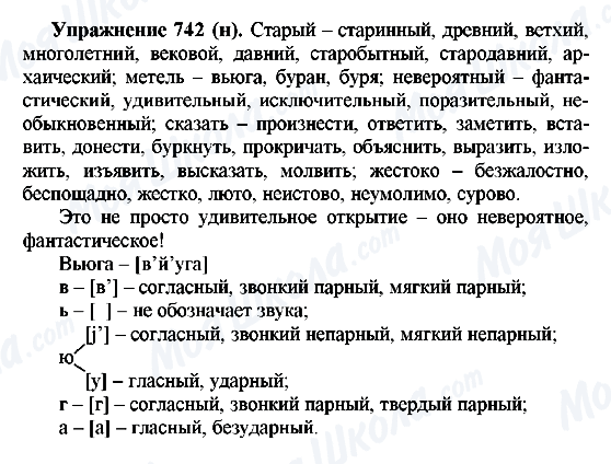 ГДЗ Російська мова 5 клас сторінка 742(н)