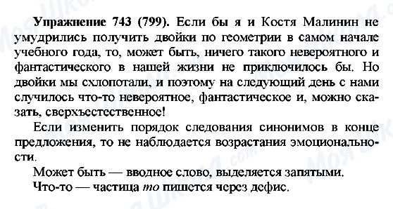 ГДЗ Російська мова 5 клас сторінка 743(799)