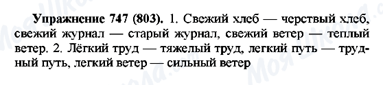ГДЗ Російська мова 5 клас сторінка 747(803)