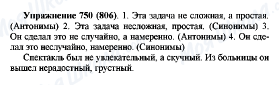 ГДЗ Російська мова 5 клас сторінка 750(806)