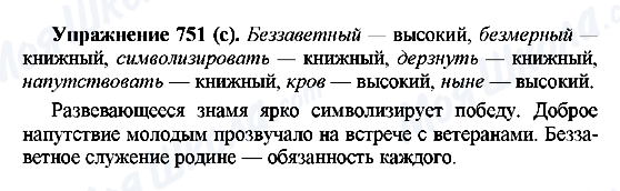 ГДЗ Російська мова 5 клас сторінка 751(с)