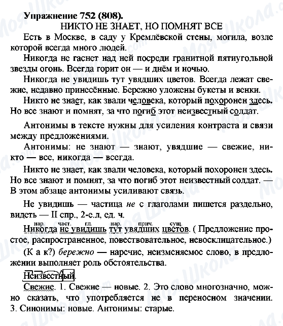 ГДЗ Російська мова 5 клас сторінка 752(808)