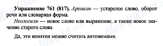 ГДЗ Російська мова 5 клас сторінка 761(817)
