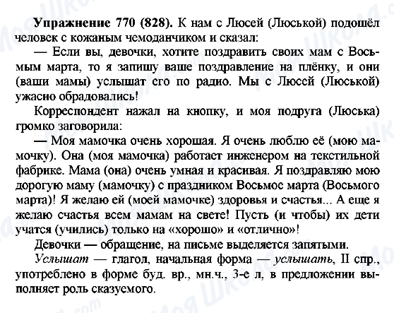 ГДЗ Російська мова 5 клас сторінка 770(828)