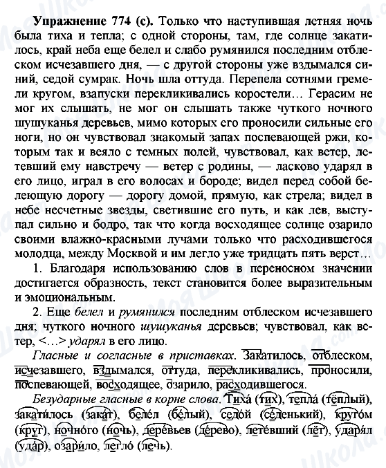ГДЗ Русский язык 5 класс страница 774(с)