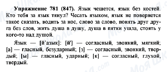 ГДЗ Російська мова 5 клас сторінка 781(847)