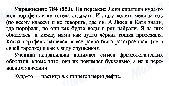 ГДЗ Русский язык 5 класс страница 784(850)