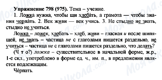 ГДЗ Русский язык 5 класс страница 798(975)